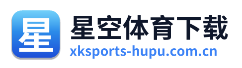 星空体育下载